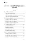 2025-2030年燃?xì)馄骶咝袠I(yè)商業(yè)模式創(chuàng)新分析研究報(bào)告