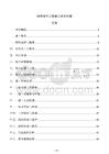 地面找平工程施工技術(shù)方案