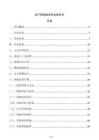 地下管線探測作業指導書