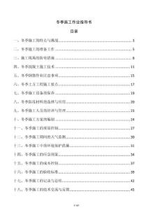 冬季施工作業指導書