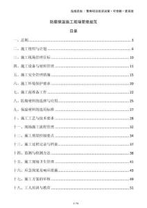 防腐保溫施工現場管理規范