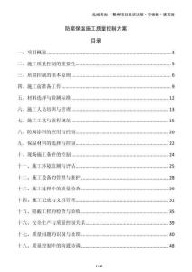 防腐保溫施工質量控制方案