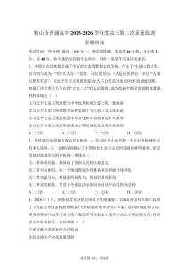 2026年遼寧鞍山市高三二模高考政治試卷試題（含答案詳解）