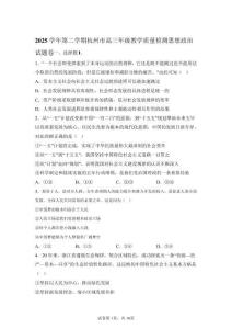 2026年浙江杭州市高三二模高考政治試卷試題（含答案詳解）