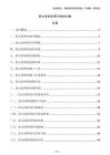 防火涂料應用與檢測方案