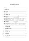 高壓電纜敷設技術交底方案