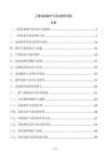工程設備維護與安全操作流程