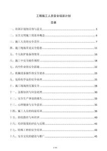 工程施工人員安全培訓計劃