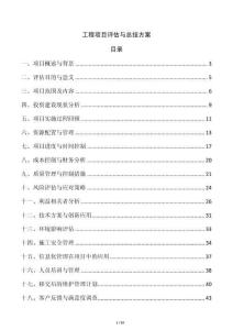 工程項目評估與總結方案