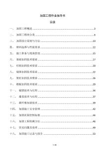 加固工程作業(yè)指導書