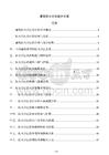 建筑防火分區設計方案