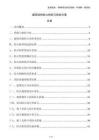 建筑結構防火檢驗與驗收方案