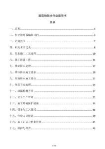 建筑物防水作業指導書