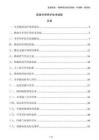 路面冬季養護技術措施