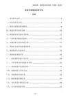 路面交通事故隱患評估