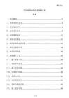 橋梁結構加固技術實施方案