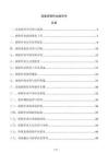 設備拆除作業指導書