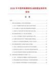 2026年中國阿維菌素乳油數據監測研究報告