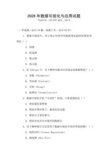 2026年數據可視化與應用試題