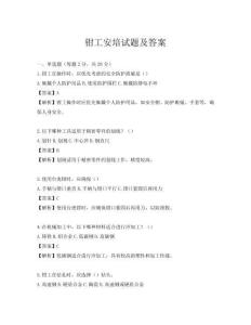 钳工安培试题及答案