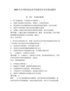2025年臺(tái)州職業(yè)技術(shù)學(xué)院輔導(dǎo)員考試筆試題庫(kù)含答案詳解