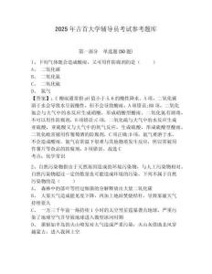 2025年吉首大學(xué)輔導(dǎo)員考試參考題庫(kù)含答案詳解