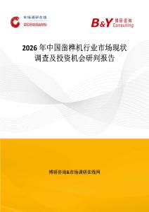 2026年中國(guó)鑿榫機(jī)行業(yè)市場(chǎng)現(xiàn)狀調(diào)查及投資機(jī)會(huì)研判報(bào)告