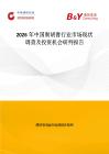 2026年中國剃胡膏行業市場現狀調查及投資機會研判報告