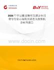 2026年中國搬重物時(shí)支撐身體用背帶行業(yè)市場現(xiàn)狀調(diào)查及投資機(jī)會研判報(bào)告