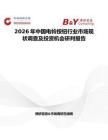 2026年中國電鈴按鈕行業市場現狀調查及投資機會研判報告