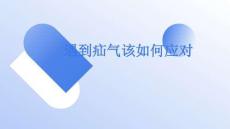 遇到疝氣該如何應(yīng)對