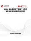 2026年中國高速干手器行業(yè)市場現(xiàn)狀調(diào)查及投資機會研判報告