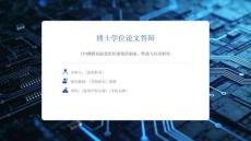 博士論文答辯-ITO薄膜高溫變形傳感器研究