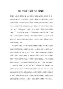 母乳喂養(yǎng)促進(jìn)策略指南（2026）