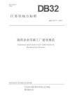 制藥企業零碳工廠建設規范
