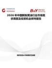 2026年中國鱷梨黃油行業(yè)市場現(xiàn)狀調(diào)查及投資機會研判報告