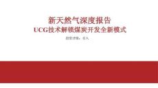 UCG技術解鎖煤炭開發(fā)全新模式-
