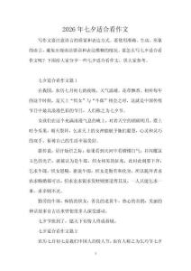 2026年七夕適合看作文