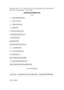 AQ班組安全知識講解手冊