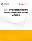 2026年中國開放式轉杯紡織機用紡紗箱行業市場現狀調查及投資機會研判報告