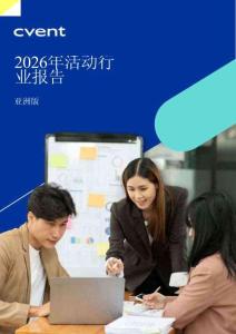 2026年活動(dòng)行業(yè)報(bào)告 亞洲版