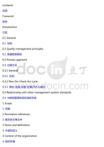 ISO 9001 2026 質(zhì)量管理體系 要求及使用指南(中文翻譯)