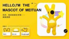 營銷策劃 -美團(tuán)吉祥物袋鼠團(tuán)團(tuán)設(shè)計(jì)方案