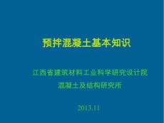 預拌混凝土基本知識