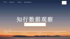 知行數(shù)據(jù)觀察 嬰童口腔品類