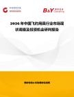 2026年中國飛釣用具行業(yè)市場現(xiàn)狀調(diào)查及投資機會研判報告