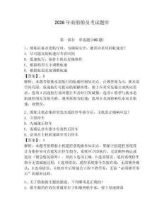 2026年商船船员考试题库含答案（夺分金卷）