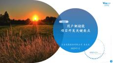 天合光能：2025用戶側儲能項目開發關鍵要點