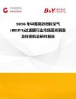 2026年中国高效微粒空气(HEPA)过滤膜行业市场现状调查及投资机会研判报告