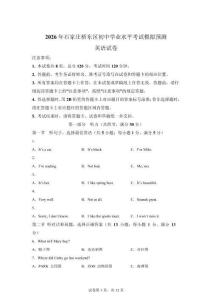 2026年河北石家莊橋東區(qū)初中學業(yè)水平考試模擬預測英語試卷【含答案解析】